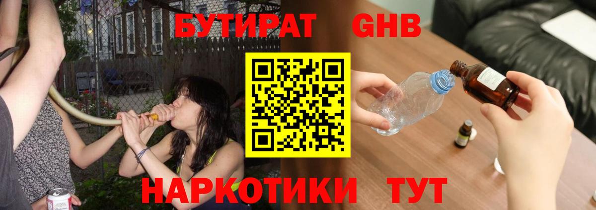 Бутират оксана Нефтеюганск