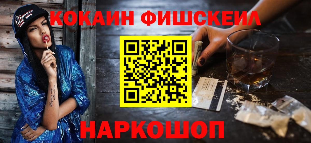 COCAIN 97%  Cocaine FishScale  Вход с VPN  как найти наркотики  Нефтеюганск 