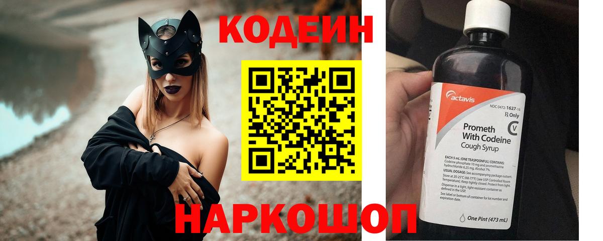 Кодеин напиток Lean (лин) Нефтеюганск