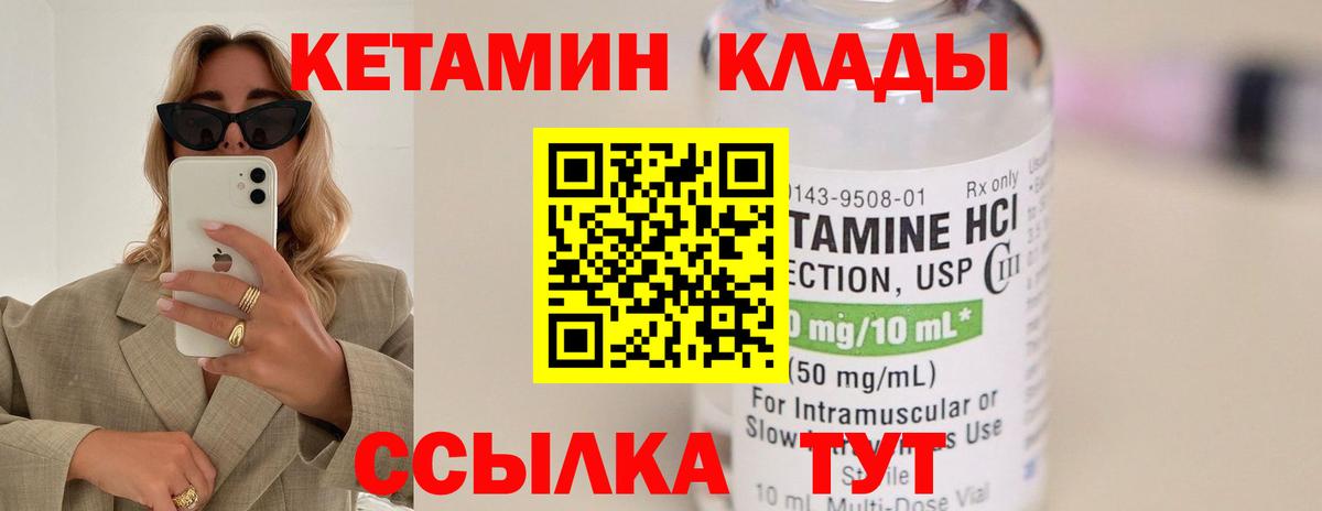 Кетамин ketamine Нефтеюганск