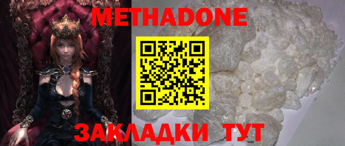 Нефтеюганск  МЕТАДОН белоснежный  Вход с VPN 